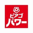 ピアゴパワー