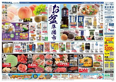 トライアル東水巻店_表
