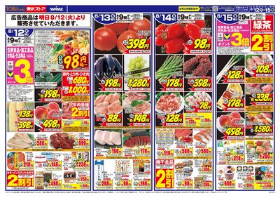 8/12-8/15のお買い得商品