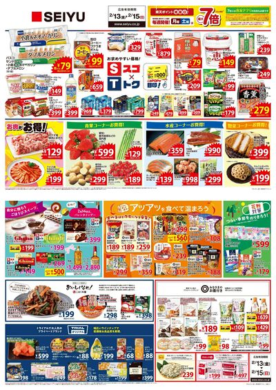 0213週末デジタルチラシ