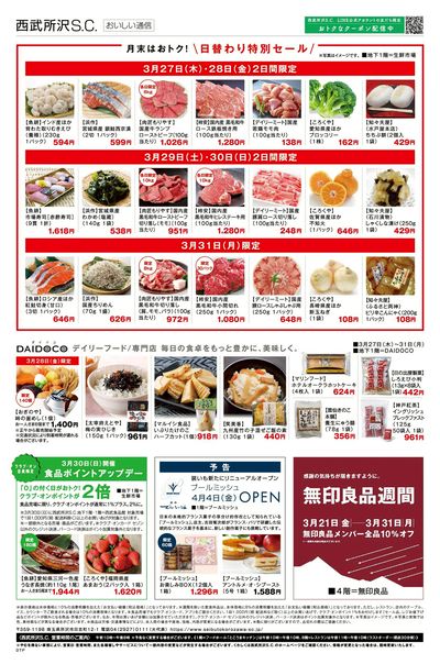 春の食品大市 ②(所沢)