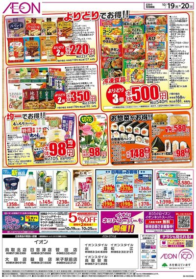 10/19号 お得市