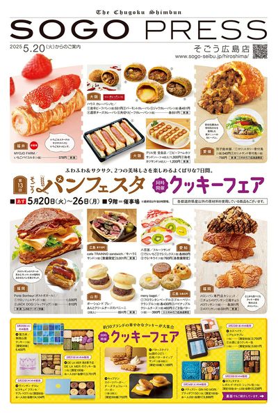 そごうパンフェスタ ①(広島)