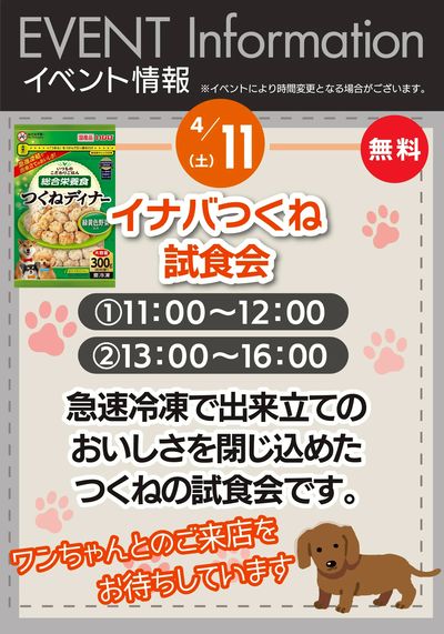 ムサシ須坂店イベント情報