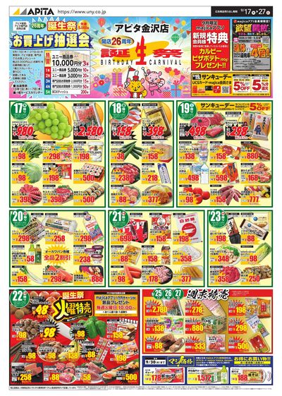 9月17日(木)~9月27日(日)