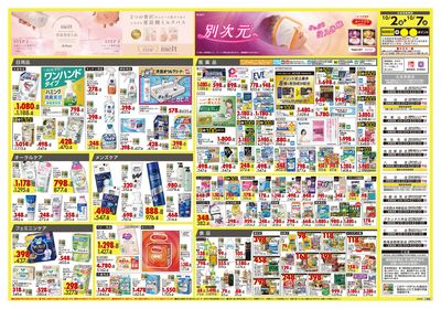 号外 リフレッシュ!オータムSALE ウラ