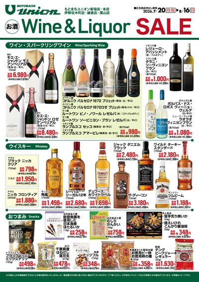 もとまちユニオンWine&Liquor SALE:オモテ