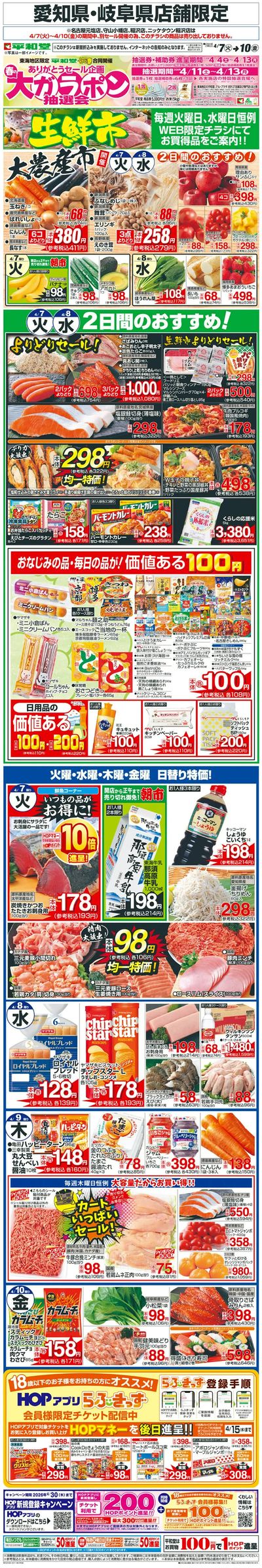 WEB限定 4/7(火)~生鮮市