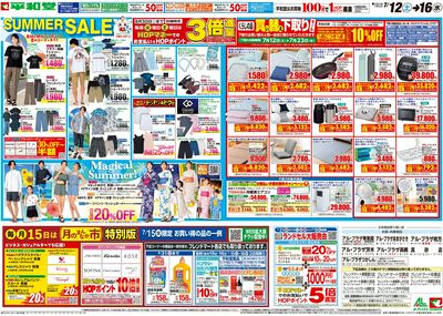 7/12(土)~サマーセール