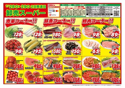 2日間連日 卸売スーパー-おもて