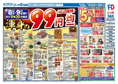 渾身の99円均一-おもて