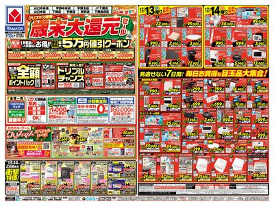 クリスマス特別 歳末大還元セール(おもて)