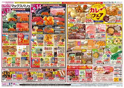 3/13号 G.G感謝デー/カレーフェア:オモテ