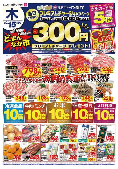 10/15号 どまんなか市 オモテ