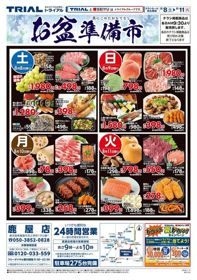 鹿屋店_表