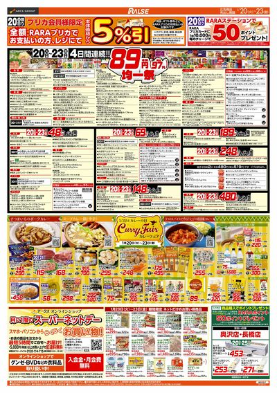 1/20-23   89・48円均一祭/カレーフェア/お惣菜の日