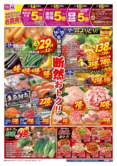 4/14号 ウィークチラシ オモテ