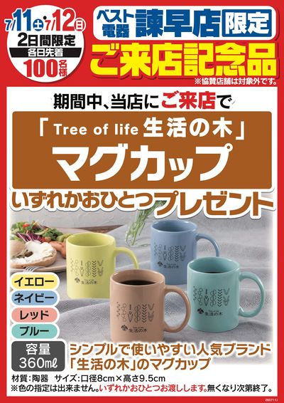 ご来店記念品プレゼント