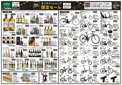 ブラックフライデーオンライン限定セール ①