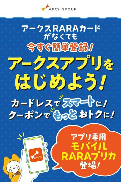 アプリ専用モバイルRARAプリカ登場