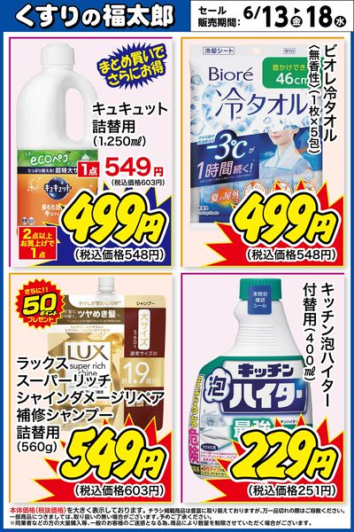 お買い得商品!