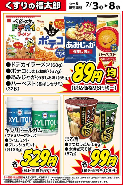 お買い得商品!