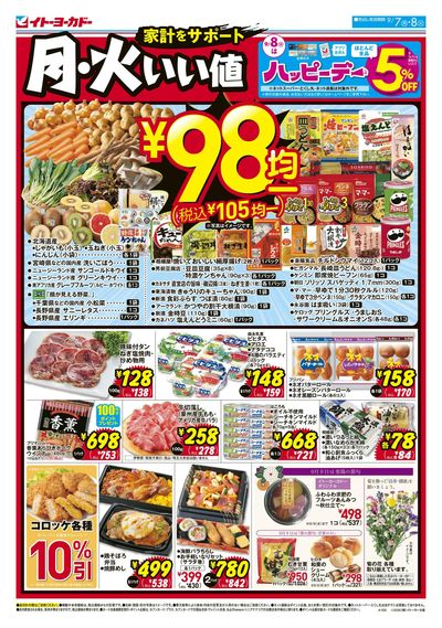 9/7(月)~9/8(火) 月・火いい値