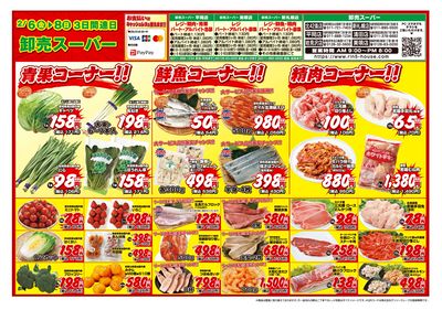 3日間連日 卸売スーパー-おもて
