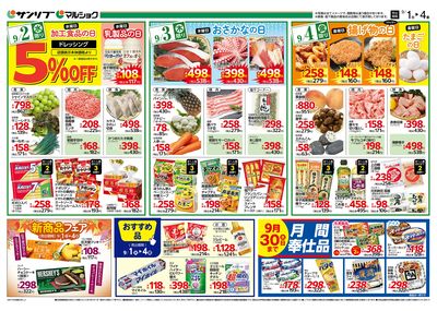 新商品フェア_おすすめ品_月間奉仕品_裏