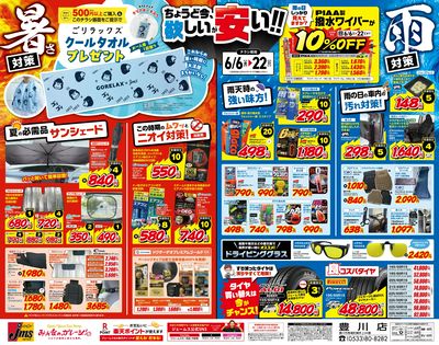 ちょうど今欲しい!暑さ対策!雨対策!
