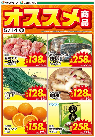 オススメ商品-熊本