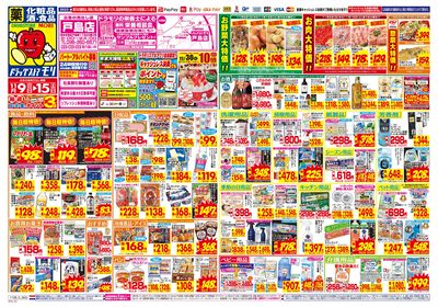 11/9~11/15チラシ オモテ