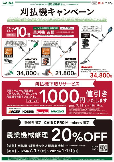 刈払い機キャンペーン2弾〇