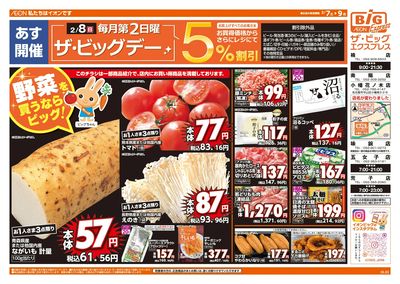 2/7週末チラシ(オモテ)