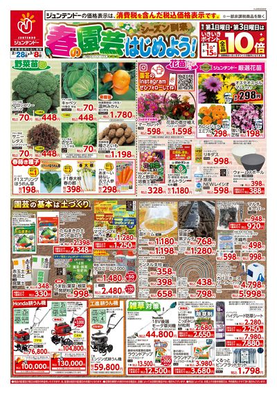 春の園芸はじめよう!