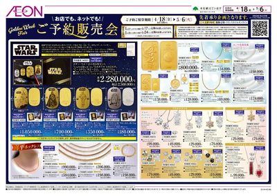 4/18号 雑貨ご予約販売会:表面