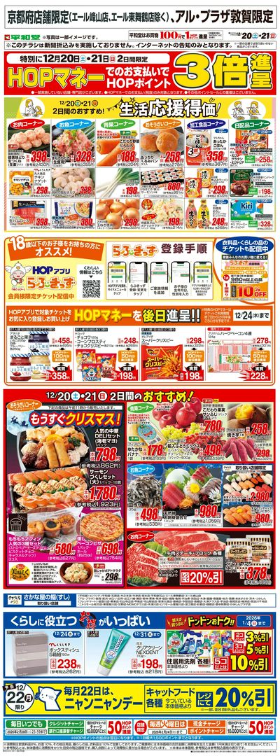 WEB限定 12/20(土)~生活応援得価2日間のおすすめ