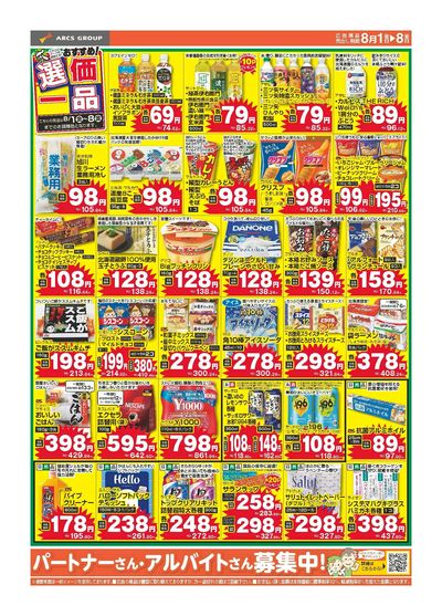 おすすめ選価一品