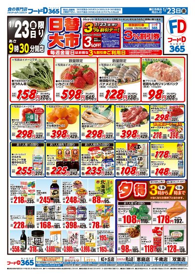 日替大市-おもて