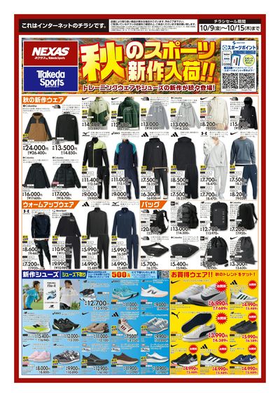 秋のスポーツ新作入荷 ! !