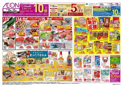6/13号 まったり家飲み/家計応援:裏面