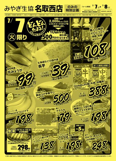 特別企画 おもて