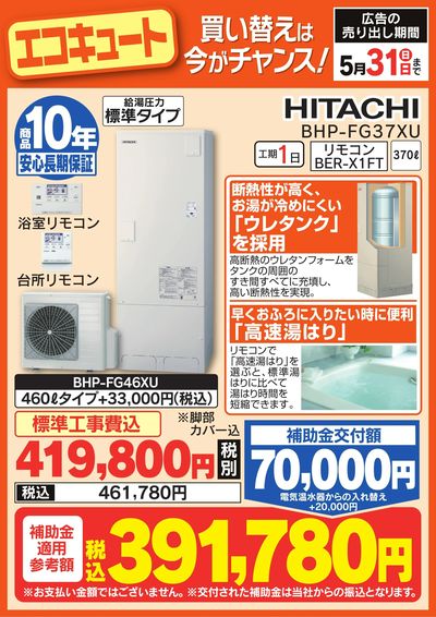 エコキュート 買い替えは今がチャンス!