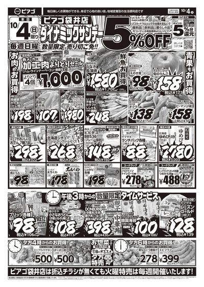 10月4日(日)~10月6日(火)