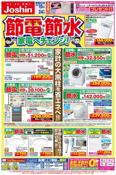 最新のお買い得チラシ!