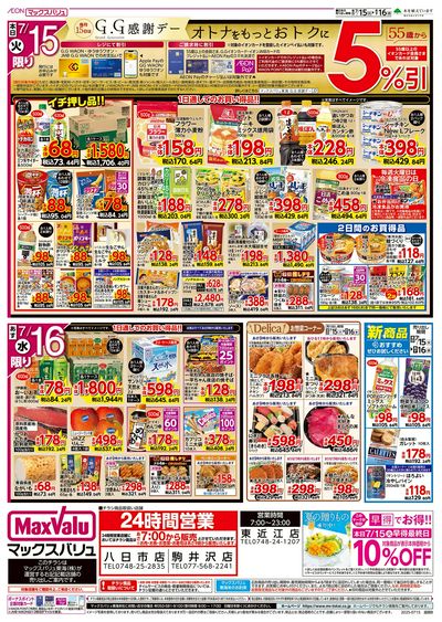 7/15号 G.G感謝デー・火曜市:ウラ