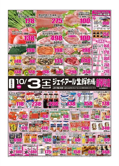 261003_新琴似チラシ