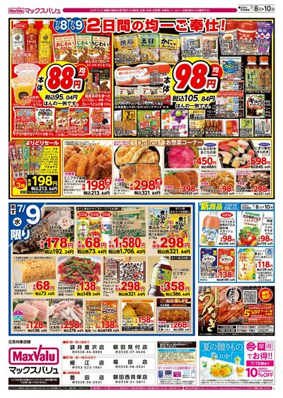 7/8号 火水曜市:ウラ