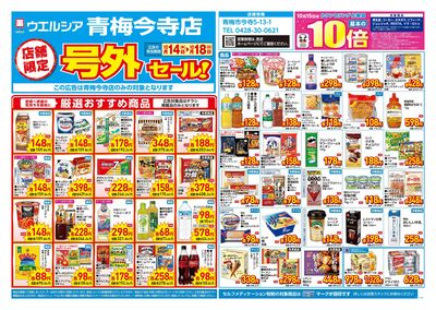 10月14日号店舗限定号外セール:オモテ