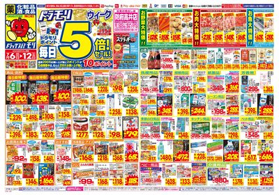 7/6~7/12チラシ オモテ
